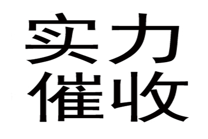 催收20000元欠款有何良策